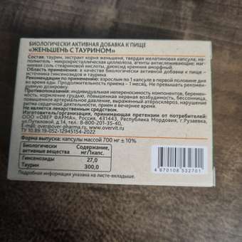 Женьшень Таурин OVER БАД Для энергии иммунитета и настроения 30 капсул: отзыв пользователя Детский Мир