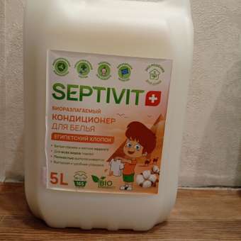 Кондиционер для белья SEPTIVIT Египетский хлопок 5л: отзыв пользователя Детский Мир