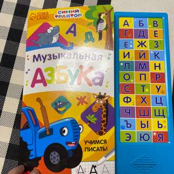 Книга с музыкальным чипом Синий трактор «Музыкальная азбука» Синий трактор: отзыв пользователя Детский Мир