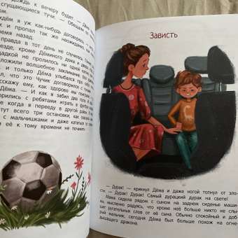 Книга Феникс Премьер Сказки для высокочувствительных детей. Развиваем эмоциональный интеллект ребенка: отзыв пользователя Детский Мир