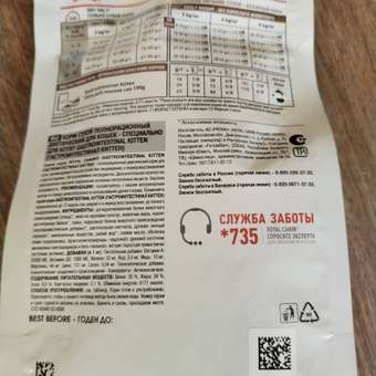 Корм для котят ROYAL CANIN Gastrointestinal kitten при нарушениях пищеварения 350г: отзыв пользователя. Зоомагазин Зоозавр