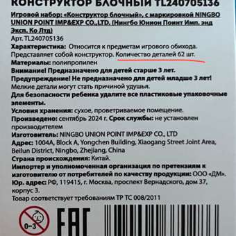 Конструктор . блочный мягкий 64 дет.: отзыв пользователя Детский Мир