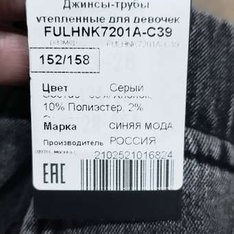 Джинсы-трубы утепленные СИНЯЯ МОДА: отзыв пользователя Детский Мир