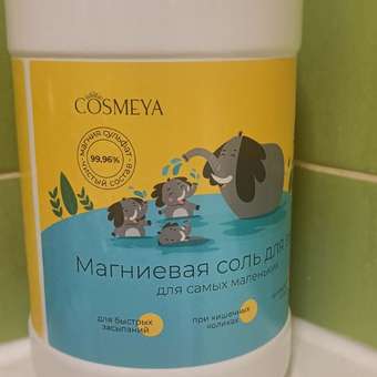 Соль для ванн Cosmeya: отзыв пользователя Детский Мир