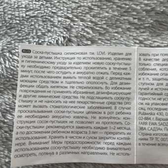 Пустышка LOVI силикон от 3 мес. 2 шт.: отзыв пользователя ДетМир