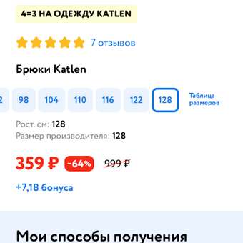 Брюки Katlen: отзыв пользователя Детский Мир
