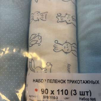 Пеленки для новорожденных Mrs.Stretch Mr.Jersy хлопок 90х110 набор 3 шт цвет голубой / белый: отзыв пользователя Детский Мир