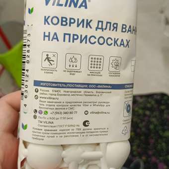 Коврик для ванной VILINA белый 36 x 65 см 1 шт.: отзыв пользователя Детский Мир
