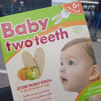 Печенье рисовое Baby two teeth со вкусом яблока и тыквы: отзыв пользователя Детский Мир