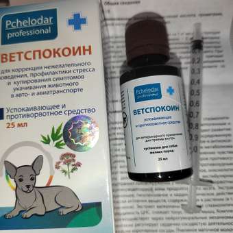 Суспензия для собак мелких пород Pchelodar Ветспокоин 25мл: отзыв пользователя. Зоомагазин Зоозавр