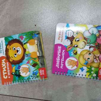 Картонные книги Буква-ленд «Играем с пальчиками» набор 2 шт по 12 стр: отзыв пользователя Детский Мир