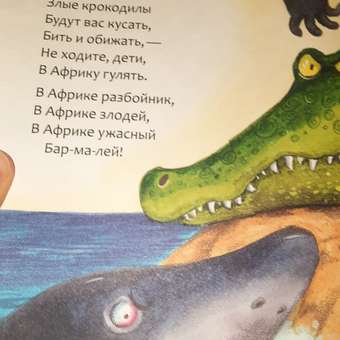 Книга сказок МОЗАИКА kids с иллюстрациями Любови Ерёминой Сказки Корнея Чуковского: отзыв пользователя Детский Мир