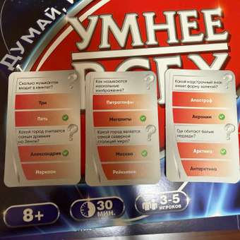 Настольная игра Умные игры Умнее всех: отзыв пользователя Детский Мир
