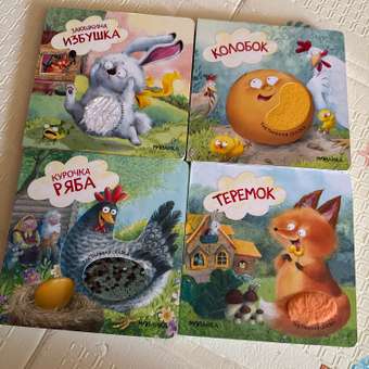 Книга МОЗАИКА kids Тактильные сказки Теремок: отзыв пользователя Детский Мир