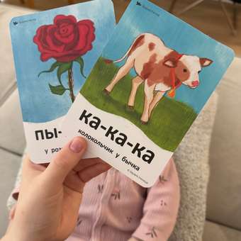 Бормоталки® 0+ Умницa Логопедические карточки для запуска речи: отзыв пользователя Детский Мир