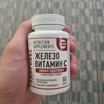 Железо+Витамин С OVER БАД Снижение утомляемости 60 капсул: отзыв пользователя Детский Мир