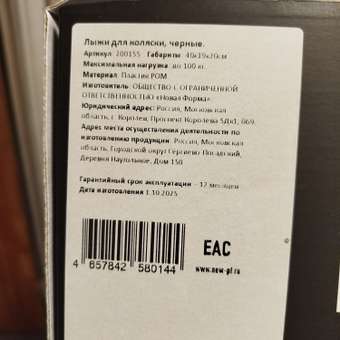 Лыжи NEW FORM Лыжи для коляски: отзыв пользователя Детский Мир