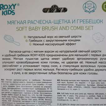Щетка, гребень ROXY-KIDS натуральная щетина: отзыв пользователя Детский Мир
