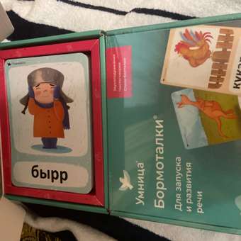 Бормоталки 2в1 1,5+ Умницa Логопедические карточки для запуска и развития речи: отзыв пользователя Детский Мир