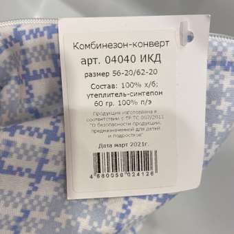 Комбинезон-конверт ЯРКО: отзыв пользователя Детский Мир