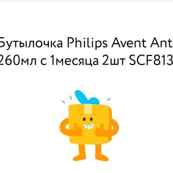 Бутылочка Philips Avent Anti-Colic 260 мл 2 шт.: отзыв пользователя ДетМир