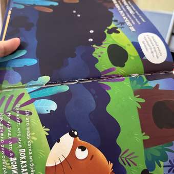 Книга для детей с фонариком Счастье внутри Ой показалось: отзыв пользователя Детский Мир