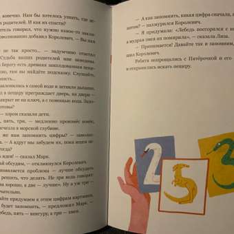 Книга Альпина. Дети Приключения в Математическом королевстве: отзыв пользователя Детский Мир