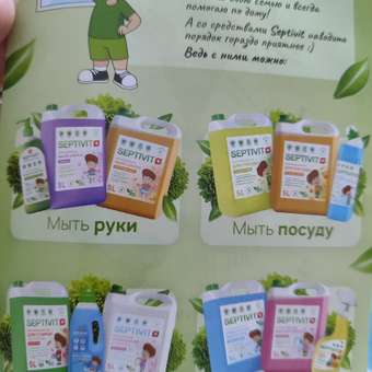 Средство для мытья посуды SEPTIVIT Сочный цитрус 5л: отзыв пользователя Детский Мир