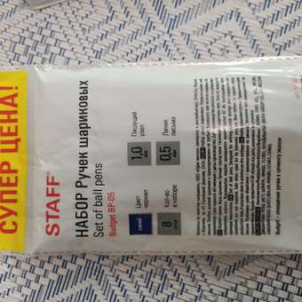 Ручка шариковая Staff 8 шт.: отзыв пользователя Детский Мир