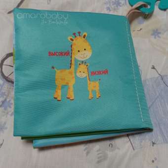 Игрушка Amarobaby книжка Soft Book в ассортименте: отзыв пользователя Детский Мир