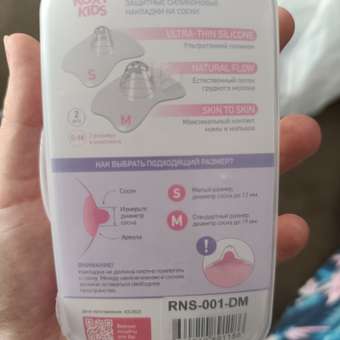 Накладки на соски Roxy-Kids защитные силиконовые S+M RNS-001-DM: отзыв пользователя Детский Мир