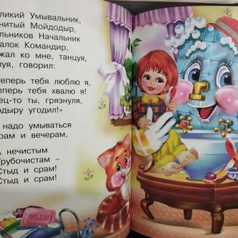 Книга Фламинго Корней Чуковский. Мойдодыр. Путаница: отзыв пользователя Детский Мир