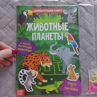 Активити книга Буква-ленд с наклейками и растущими игрушками «Животные планеты»12 стр: отзыв пользователя Детский Мир