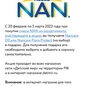 Смесь NAN 2 гипоаллергенная 800г с 6месяцев: отзыв пользователя ДетМир