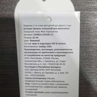 Спальный мешок Моя Горошинка: отзыв пользователя Детский Мир