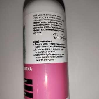 Спрей для котят и кошек Dr.Petzer ликвидатор меток и запаха 150мл: отзыв пользователя. Зоомагазин Зоозавр