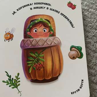 Книга Malamalama с подвижными картинками Сказочные превращения: отзыв пользователя Детский Мир