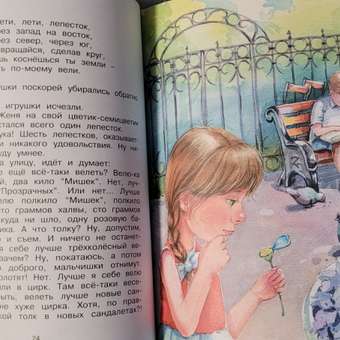 Книга Махаон Цветик-семицветик и другие сказки Катаев В. Серия: Чудесные книжки для малышей: отзыв пользователя Детский Мир