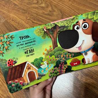 Тактильная развивающая книга Счастье внутри Трогательные истории Питомцы: отзыв пользователя Детский Мир