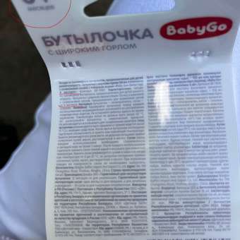 Бутылочка BabyGo 150 мл 1 шт.: отзыв пользователя Детский Мир