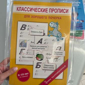Пропись 1000 бестселлеров классическая для хорошего почерка: отзыв пользователя Детский Мир