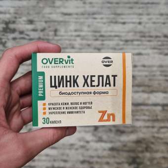 Цинк хелат OVER БАД для иммунитета и красоты 30 капсул: отзыв пользователя Детский Мир