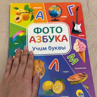 Книга Проф-Пресс Виммельбух Фотоазбука: отзыв пользователя Детский Мир