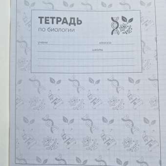 Тетрадь ПАНДАРОГ 40 лист. (Биология): отзыв пользователя Детский Мир