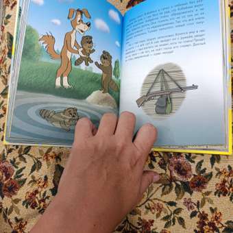 Книга АСТ Дядя Федор пес и кот: отзыв пользователя Детский Мир