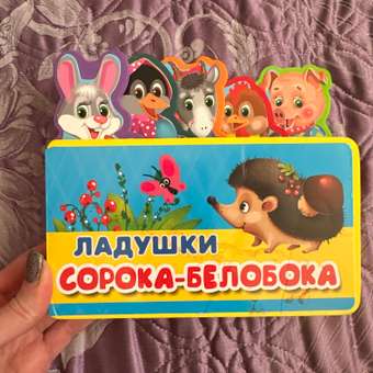 Книга Омега-Пресс Книжка-игрушка с мягкими пазлами Ладушки. Сорока-белобока: отзыв пользователя Детский Мир