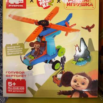 Конструктор РУБРИК Чебурашка Вертолёт 162 дет.: отзыв пользователя ДетМир