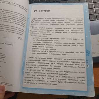 Набор из 2 книг Феникс Дисграфия учусь различать звуки учусь различать буквы: отзыв пользователя Детский Мир