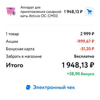 Аппарат для сахарной ваты Attivio: отзыв пользователя Детский Мир