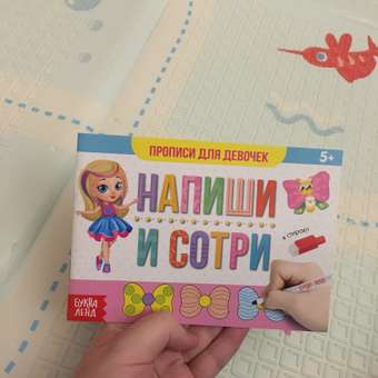 Многоразовая книжка с маркером Буква-ленд Напиши и сотри. Прописи для девочек»: отзыв пользователя Детский Мир